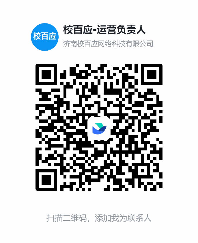 飞书名片码：校百应-运营负责人